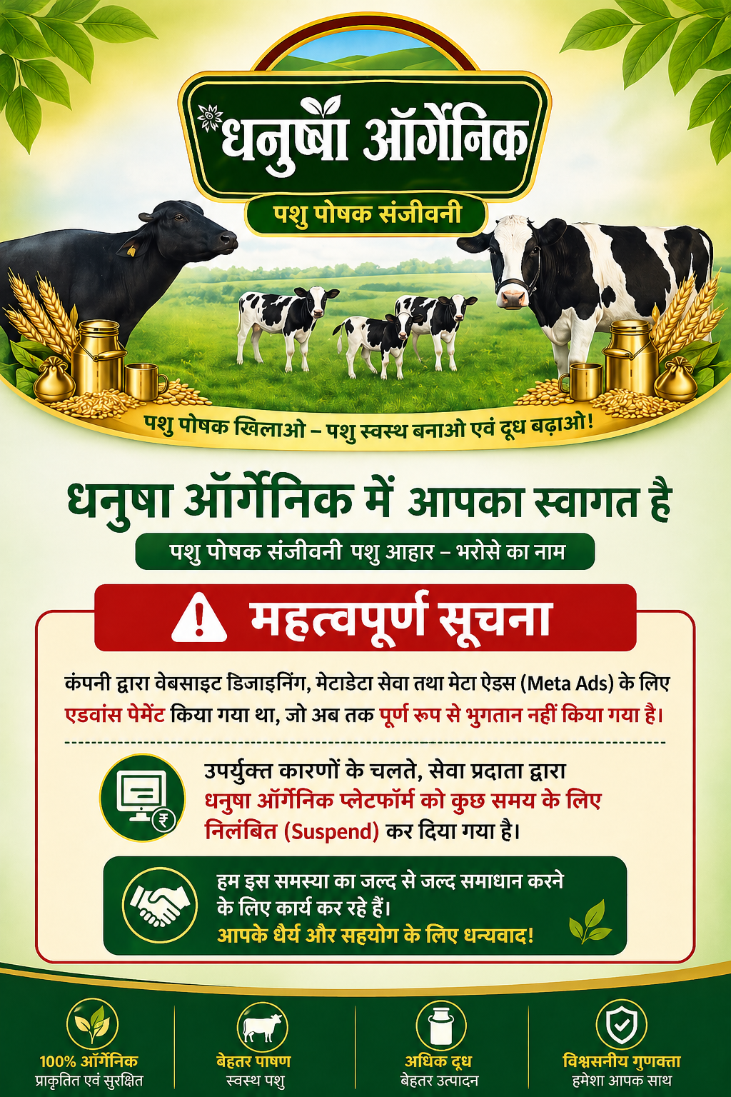 धनुषा ऑर्गेनिक
