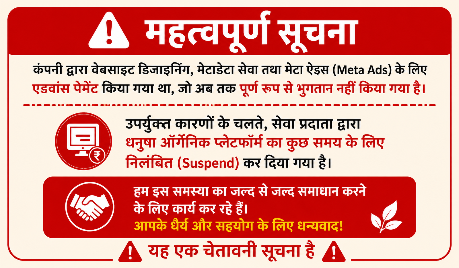 धनुषा ऑर्गेनिक